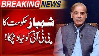 Big Blow to PTI | Shehbaz Govt In Action | Breaking News | Suno News HD