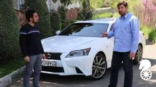 قسمت اول بررسی Lexus GS250 FSport