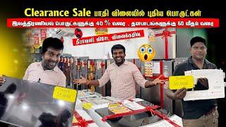 முந்துங்கள் பாதி விலையில் புத்தம் புதிய பொருட்கள்|60% வரை விசேட விலைக்கழிவு PANNAI BRANCH SINGER