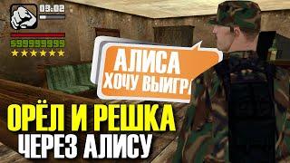 РОДИНА РП - ИГРАЮ В БАРЕ ОРЕЛ И РЕШКА ЧЕРЕЗ АЛИСУ & СМОГ ПОДНЯТЬ МИЛЛИОНЫ?!