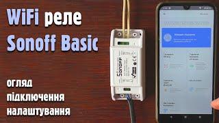 WiFi реле Sonoff Basic огляд, підключення, налаштування