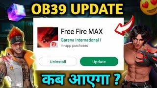 OB 39 UPDATE KAB AAYEGA ? FREE FIRE OB39 UPDATE DATE & TIME || FREE FIRE NEW OB39 UPDATE DETAIL||