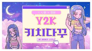 ️Y2K!! 키치다꾸⬅️ [수프효과, 맥시클럽 하울 / 성공ہㅣㄹrヱ ㅎr는 못을 박㈀ㅣ 위㈍ㅐ선 끈질김ØΙ㈃ㅏ ㅎŀ는 망えıフト 필요㉻ㄷr...]