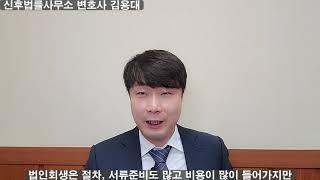 법인파산 절차와 비용