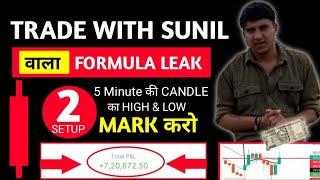 Sunil Sir का2 Setup Market में आ गया  | Trade with Sunil | Banknifty me trade kaise kare | CallPut