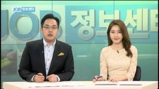 [JOB정보센터 160429] 정부, 중소기업 취업 청년 지원 / 지원자 전원 면접 기회 / 말투 교정 방법 / 청주, 구미 채용정보 / 삼성, 현대 인적성검사 분석