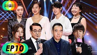 【演员请就位S2】完整版第10期：年度最佳演员诞生夜