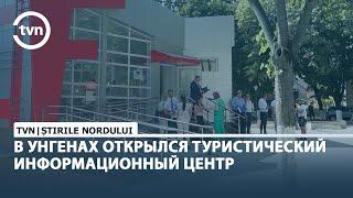 В УНГЕНАХ ОТКРЫЛСЯ ТУРИСТИЧЕСКИЙ ИНФОРМАЦИОННЫЙ ЦЕНТР