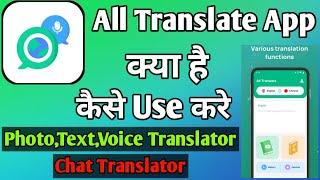 All Translate App Kaise Use Kare || How To Use All Translate App || All Translate App