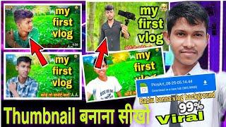 Bablu banna vlog background download | Manoj Dey | my first vlog thumbnail kaise banaye | My first