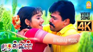 Uppu Karuvadu | 4K Video Song | உப்பு கருவாடு ஊற வச்ச சோறு| Mudhalvan | Arjun | Shankar | A.R.Rahman