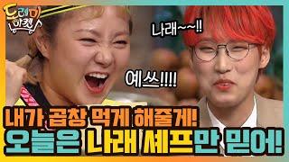 내가 곱창 먹게 해줄게! 오늘은 나래 셰프만 믿어!#놀라운토요일 | amazingsaturday EP.146