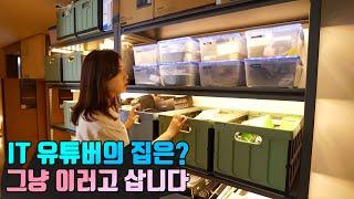 그냥 창고 소개 | 테크 좋아하는 사람이 IT 유튜버를 하면 벌어지는 일