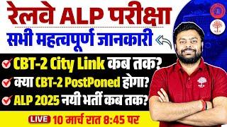 RRB ALP CBT 2 CITY INTIMATION LINK | ALP CBT 2 EXAM POSTPONED | ALP NEW VACANCY 2026 | MD CLASSES