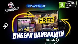 ПОРІВНЯННЯ НАЙКРАЩІХ СЕРВІСІВ ДЛЯ ХМАРНОГО ГЕЙМІНГА В УКРАЇНІ miraplay, geforce now, boosteroid