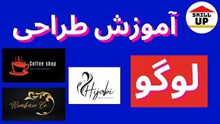 آموزش ساخت لوگوی رایگان : طراحی لوگو حرفه ای 2022