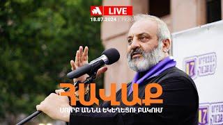 ՈՒՂԻՂ. Հավաք սուրբ Աննա եկեղեցու բակում