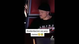 xxxtentacion на шоу голос