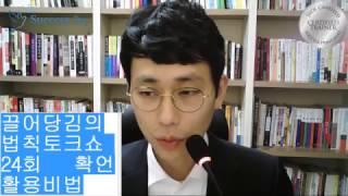 끌어당김의법칙토크쇼 24회 잠재의식을 바꾸는 비법 확언작성 비밀[자기계발 동기부여 성공트레이닝]