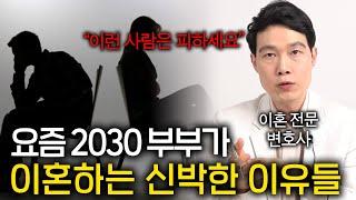 요즘 젊은 부부들의 이혼사유 1위 (불륜 아님;;)