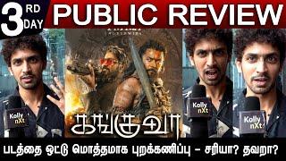 படத்தை ஒட்டு மொத்தமாக புறக்கணிப்பு - சரியா? தவறா? | Kanguva Day 3 Public Review | Suriya