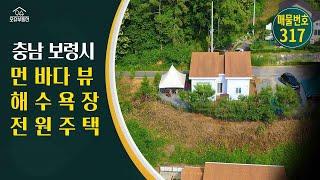 충남 보령시 귀농귀촌 오슈부동산 시골주말별장 전원주택 매매