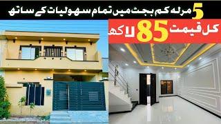 5 Marla 1.5 story house in Lahore | low budget house for sale | Al haram garden Lahore