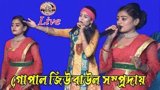 গোপাল জিউ বাউল সম্প্রদায় !! Gopal Jiu Baul Sampraday Live !! Maity Studio KIrtan