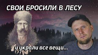 СВОИ БРОСИЛИ В ЛЕСУ И ЗАБРАЛИ ВСЕ ВЕЩИ! История Хью Гласса