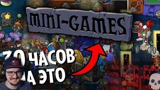 Эти 20 уровней я проходил 30 ЧАСОВ ► Plants vs. Zombies: Brutal EX - ФИНАЛ! | Реакция