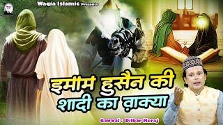 Hazrat Imam Husain Ki Shadi | शहरबनो और इमाम हुसैन की शादी का वाक़्या | Dilbar Meraj | Waqya 2023