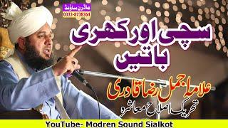 Islahi Biyan . Allama Ajmal Raza Qadri By Modren Sound Sialkot 03007123159