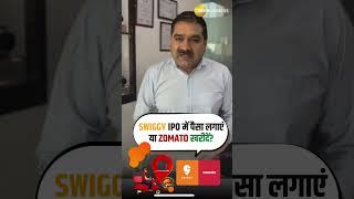 Swiggy’s IPO Is Coming! Will It Outshine Zomato? Anil Singhvi Insights