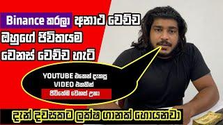 Doctor crypto  හින්ද ගොඩ ගියා | Live Profits With Doctor crypto | Daily Profits | Binance Trading |