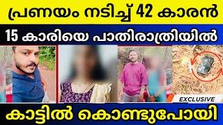 Kasaragod Kumbala Missing case | മൊബൈൽ ഫോണിലെ തെളിവുകൾ പുറത്ത്