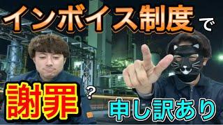 【一人親方必見】インボイス制度賛成派に反論します（炎上）