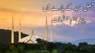 Facts About Faisal Mosque | Islamabad