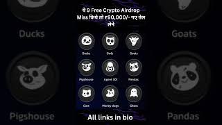 Crypto Airdrop #tamil #song #music #tamilsong #facts #funandearn #notinvesting #money #cryptobhai