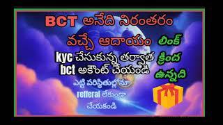 ఎట్టిపిస్థితుల్లోనూ bct refferal లేకుండా చేయకండి sv account kyc చేస్తేనే bct refferal ok అవుతోంది.