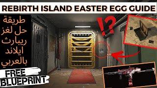 Guide Rebirth Island Easter Egg + All Briefcase / Photos Locations ( طريقة حل لغز ريبارث ايلاند )