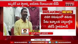 ఎమ్మెల్సీ అభ్యర్థులకు నిరాశ..హైకమాండ్ నుంచి ఫోన్.. | Mahaa News