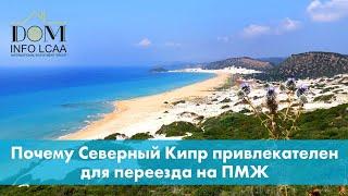 Жизнь на Северном Кипре. Отзывы
