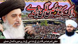 Mufti Samar Abbas Attari مولوی جنت کی چابی ہیں full jalali bayan Threek۔labbik۔pakistan Really March