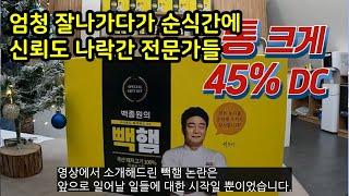 엄청 잘나가다가 순식간에 신뢰도  나락간 전문가들