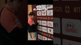 【ほっこり️】#大藤沙月 選手 インタビュー前の待機中 #shorts