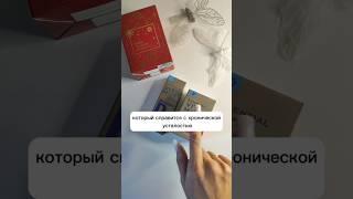 Как справиться с хронической усталостью? #усталость #апатия #витаминд #здоровье