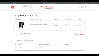 Получение скидки по промокоду в Moulinex