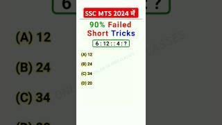 Reasoning tricks | ssc mts 2024 reasoning class ssc mts reasoning practice set #ssc #mts #shorts 1k