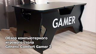 Generic Comfort Gamer 2 Review