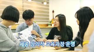 세종시교육청 홍보영상